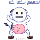 🕺 کامنت اول اشغال شد 牛, 一番乗り, 面白い, ミーム whatsapp sticker
