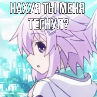 ❓ НАХУЯ ТЫ МЕНЯ ТЕГНУЛ? Anime, Sticker, Russo, Volgarità, Tag, Offeso telegram sticker