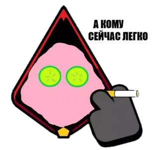 🚬 А КОМУ СЕЙЧАС ЛЕГКО pepino, facial, cigarro, relaxamento, spa telegram sticker