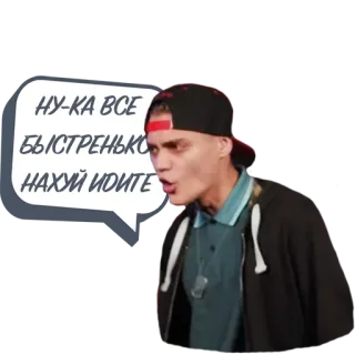 👹 НУ-КА ВСЕ БЫСТРЕНЬКО НАХУЙ ИДИТЕ enfadado, hombre, gorra, ofensivo, ruso, insulto telegram sticker