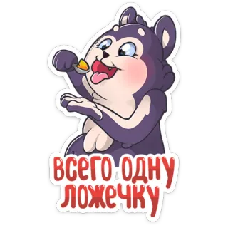 🥄 всего одну ложечку Cartoon, Bär, Essen, Löffel, Süß, Kawaii telegram sticker