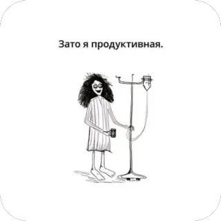 🫥 Зато я продуктивная. telegram sticker