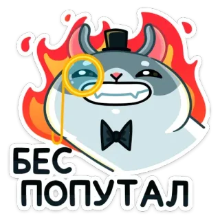 🔥 БЕС ПОПУТАЛ hamster, cartoon, animal, fire, monocle, top hat, cute telegram sticker