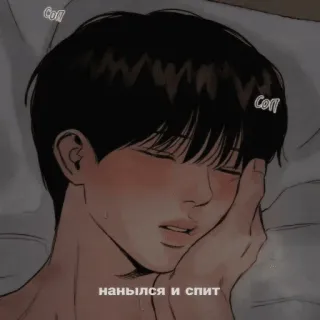 😴 нанылся и спит personne, couché, triste, endormi, pleurer telegram sticker