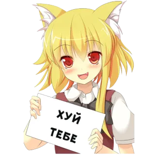 😺 ХУЙ ТЕБЕ Anime, Catgirl, Text, Beleidigend telegram sticker