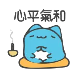 🙏 心平氣和 calm, peaceful, cat, meditation, blue, cartoon telegram sticker