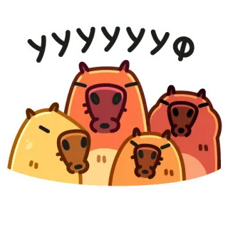 😌 УУУУУУФ คาปิบารา, น่ารัก, สัตว์, หนู, กลุ่ม, ตลก telegram sticker