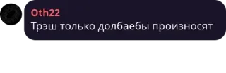 🧑‍🦯 Трэш только долбаебы произносят 不快, ゴミ, 侮辱的 telegram sticker