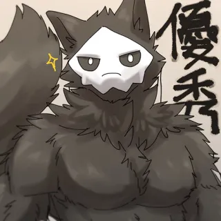🙂 優秀 furry, monster, creature, mask, anthropomorphic telegram sticker