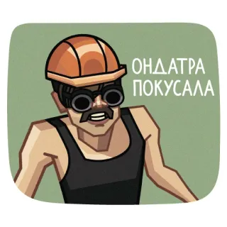🤕 ОНДАТРА ПОКУСАЛА autocollant, homme, casque de chantier, russe, rat musqué whatsapp sticker