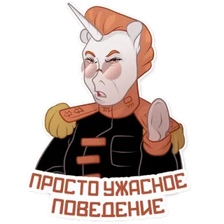 😑 ПРОСТО УЖАСНОЕ ПОВЕДЕНИЕ Einhorn, Russisch, Text, Person, Figur, Illustration telegram sticker