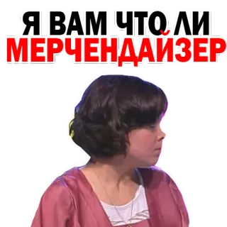 🙁 Я ВАМ ЧТО ЛИ МЕРЧЕНДАЙЗЕР русский, мерчендайзер, женщина, выражение, стикер whatsapp sticker