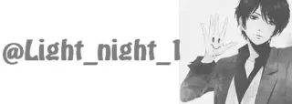 ✌️ @Light_night_1 アニメ, マンガ, 男の子, キャラクター, デジタルアート telegram sticker