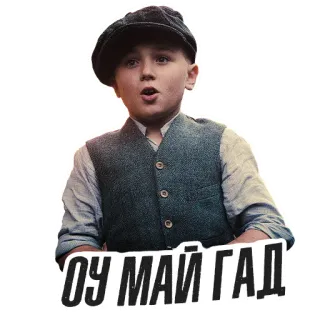 😮 ОУ МАЙ ГАД Junge, Kind, Überraschung, russisch, Aufkleber whatsapp sticker