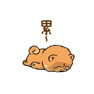 😲 hond, puppy, slapen, schattig, dier, cartoon telegram sticker