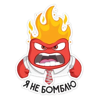 😡 Anger Inside Out Я НЕ БОМБЛЮ anger, cartoon, fire, frustration, inside out, emotion telegram sticker