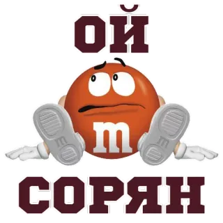 😭 ОЙ СОРЯН m&m's, désolé, chocolat, personnage, bonbon telegram sticker