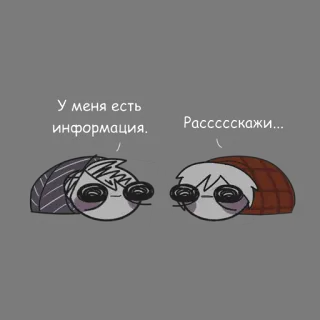 👀 У меня есть информация. Расскажи... whatsapp sticker