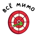 ⭐ ВСЁ МИМО whatsapp sticker