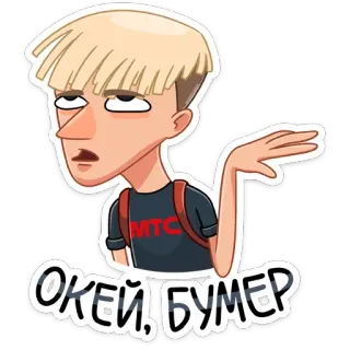 😐 ОКЕЙ, БУМЕР okay boomer, russisch, phrase, slang, meme telegram sticker