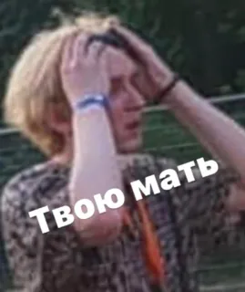🤦‍♂️ Твою мать คำหยาบ, สำนวน, รัสเซีย whatsapp sticker