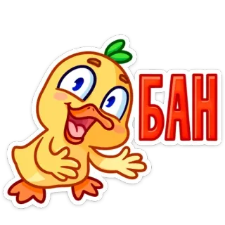 ❌ БАН pato, animal, desenho animado, pássaro, gíria telegram sticker