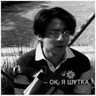 🤲 ОК. Я ШУТКА. personne, lunettes, texte russe, noir et blanc telegram sticker