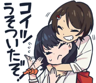 🤥 コイツうそついたぞ Anime, Mädchen, Umarmung, Süß, Japanisch telegram sticker