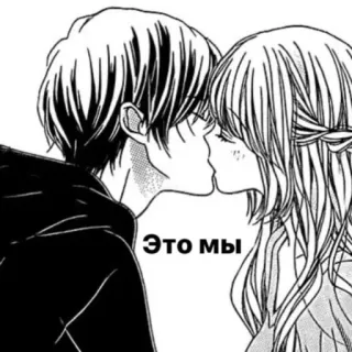 ❤️ Это мы アニメ, キス, カップル, マンガ, 愛 telegram sticker