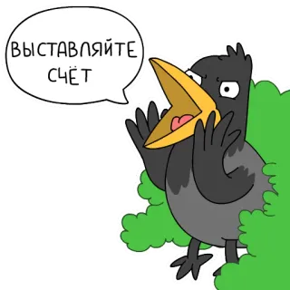 💃 ВЫСТАВЛЯЙТЕ СЧЁТ crow, bird, cartoon, russian, text whatsapp sticker