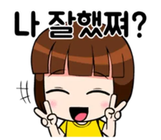 ✌ 나 잘했죠? Kreskówka, Dziewczyna, Znak pokoju, Słodki, Szczęśliwy, Koreański telegram sticker
