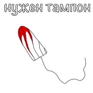 🩹 нужен тампон tampon, menstruation, period, hygiene, female, woman telegram sticker