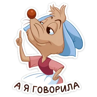 ☝️ А Я ГОВОРИЛА Dessin animé, Souris, Disney, Personnage, Illustration whatsapp sticker