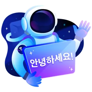 👋 안녕하세요! 우주비행사, 우주, 한국어, 인사, 안녕하세요 telegram sticker