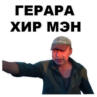 😤 ГЕРАРА
ХИР[]МЭН whatsapp sticker