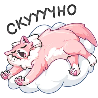 😴 кот, сонный, милый, ленивый, облако whatsapp sticker
