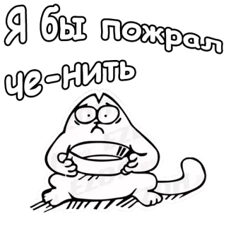 🥞 Я бы пожрал че-нить chat, faim, nourriture, dessin animé, triste, gamelle telegram sticker