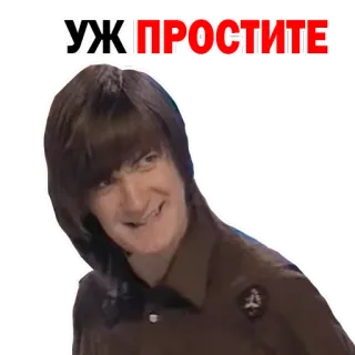😝 УЖ ПРОСТИТЕ русский, текст, извинение, извини, человек whatsapp sticker