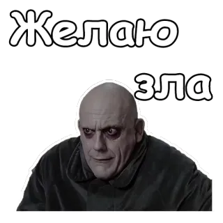 😣 Uncle Fester The Addams Family Желаю зла Oncle Fétide, Famille Addams, Russe, Souhaiter le mal, Autocollant telegram sticker