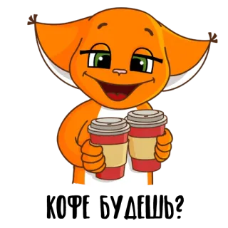 ☕ Cartone animato, Arancione, Animale, Caffè, Bevanda, Carino telegram sticker