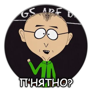 ❓ Mr. Garrison South Park П'НЯТНО? dessin animé, professeur, animation, M. Garrison telegram sticker
