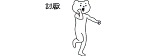 😒 狂賀 Bär, Sticker, Animiert, Cartoon whatsapp sticker