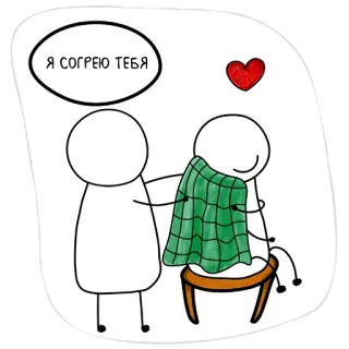 😌 Я СОГРЕЮ ТЕБЯ quentinho, manta, cuidado, amor, amizade, conforto whatsapp sticker