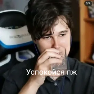 😞 Успокойся пж 음주, 휴식, 밈, 러시아, 진정해 telegram sticker