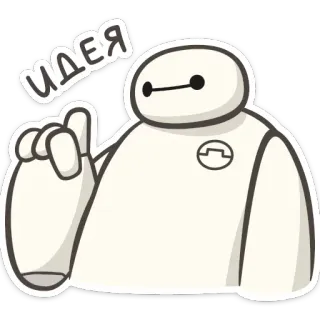 💡 Baymax Big Hero 6 Идея dessin animé, idée, robot, Les Nouveaux Héros, Baymax, Disney telegram sticker
