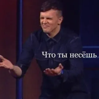 🌟 Что ты несёшь russian, meme, confused, man, questioning, what, you, saying telegram sticker