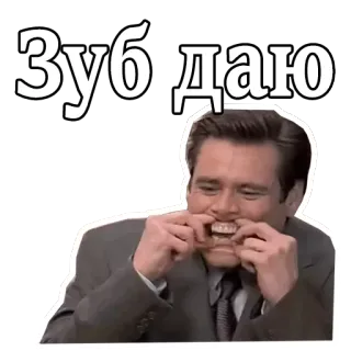 😱 Jim Carrey Зуб даю dentes, engraçado, rosto, homem, ator telegram sticker
