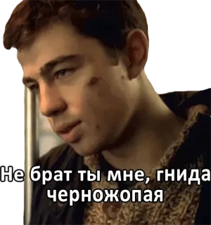 🙅‍♂️ Не брат ты мне, гнида черножопая โกรธ, ดูถูก, ภาพยนตร์, รัสเซีย, หน้า whatsapp sticker