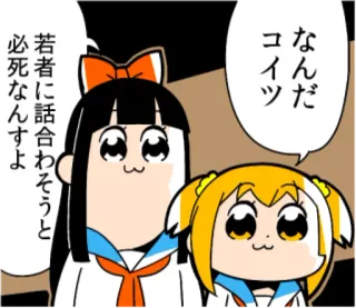 😒 なんだコイツ
若者に話合わそうと必死なんすよ Anime, Manga, Japanisch, Gespräch, Süß telegram sticker