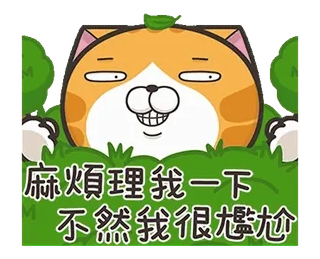 ⭐️ 麻烦理我一下不然我很尴尬 gato, emoji, expresión, dibujo animado telegram sticker